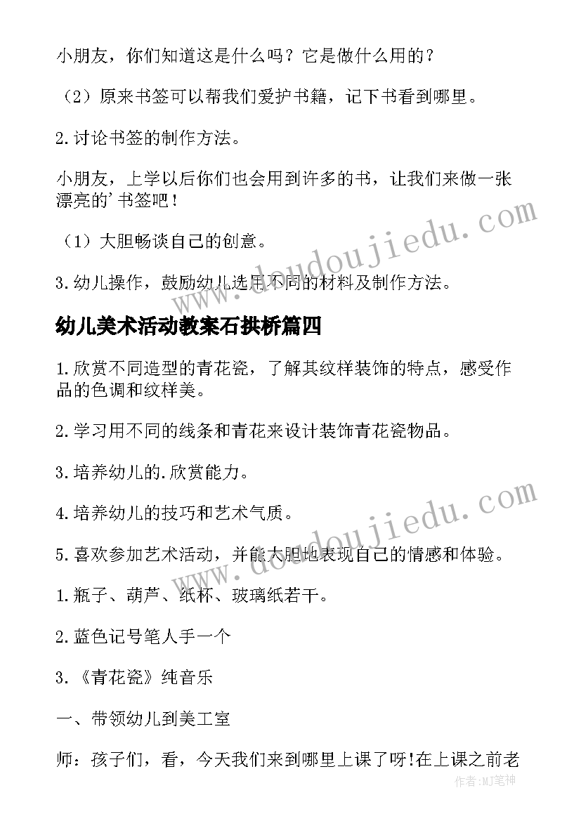 2023年幼儿美术活动教案石拱桥 幼儿园大班美术活动教案(汇总8篇)