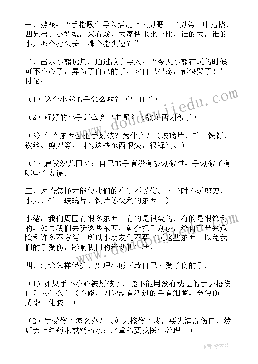 最新中班幼儿安全教案简单 幼儿园安全教育教案(大全16篇)