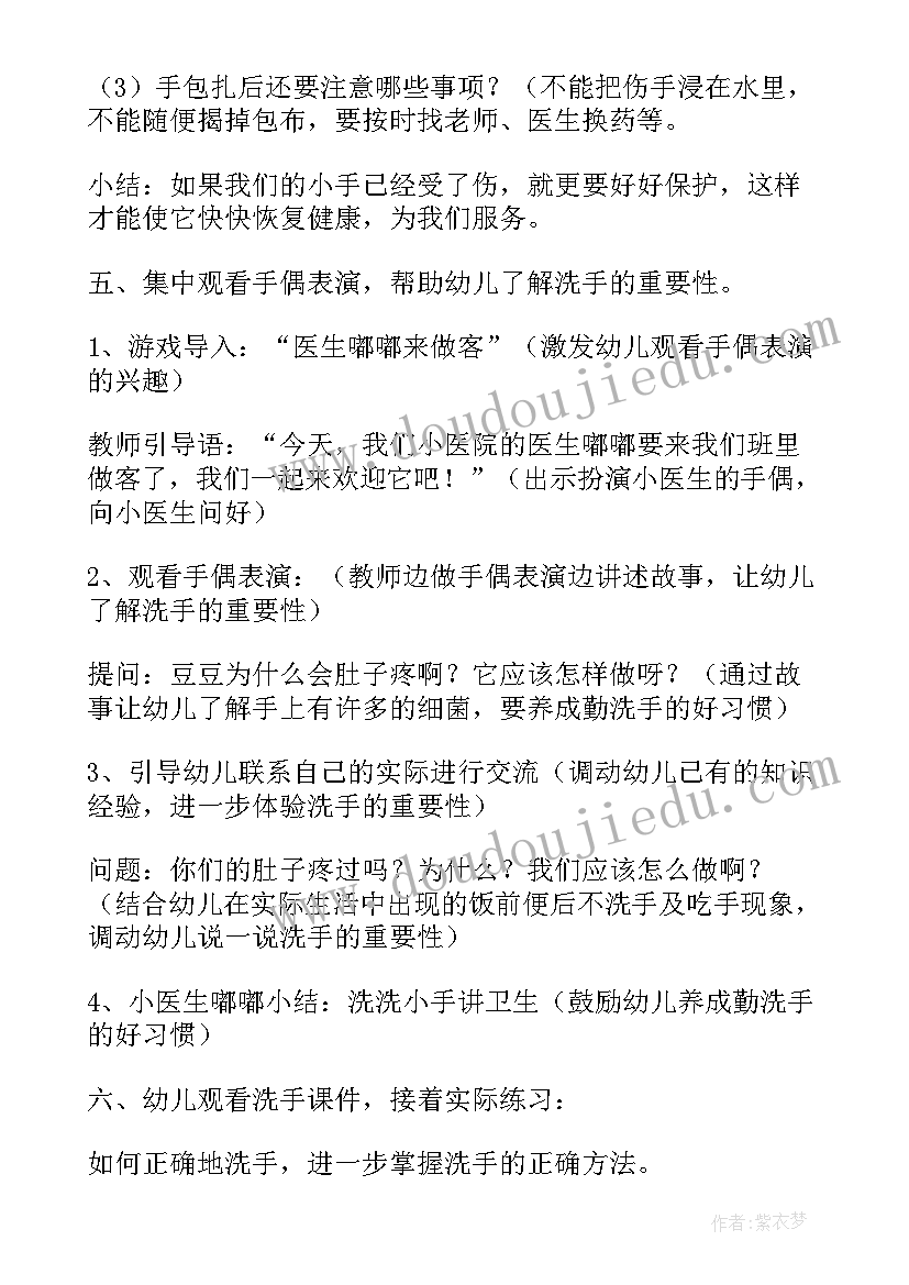 最新中班幼儿安全教案简单 幼儿园安全教育教案(大全16篇)