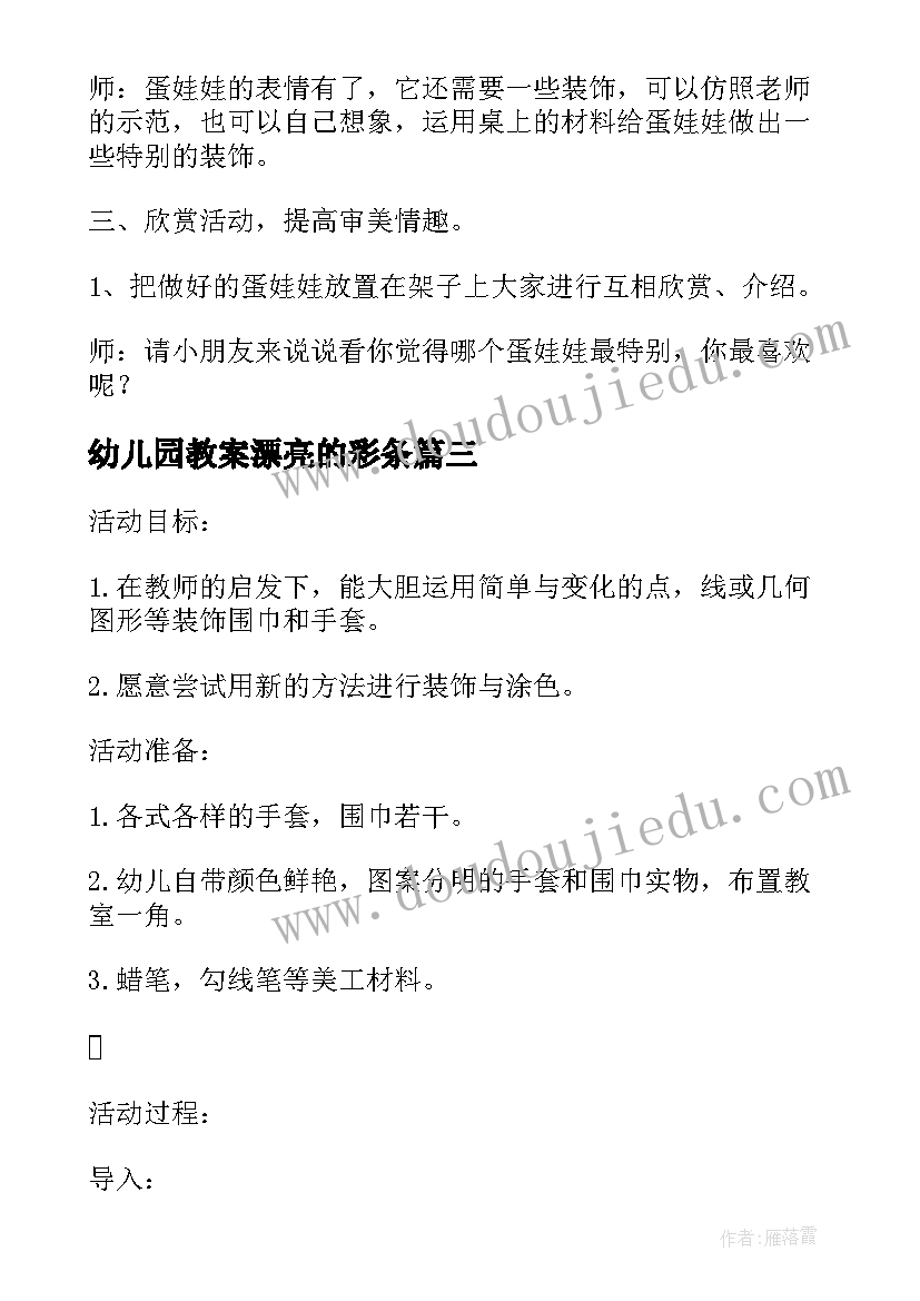 最新幼儿园教案漂亮的彩条(汇总13篇)