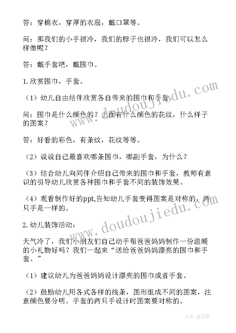 最新幼儿园教案漂亮的彩条(汇总13篇)