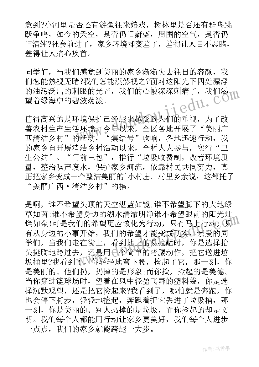 家乡演讲稿(汇总9篇)