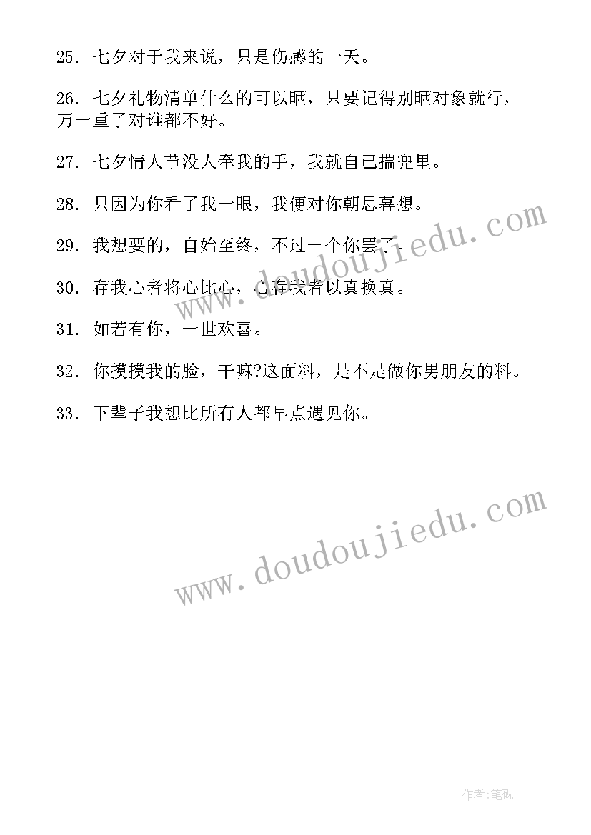 浪漫七夕的祝福语 七夕情人节浪漫寄语(优秀9篇)