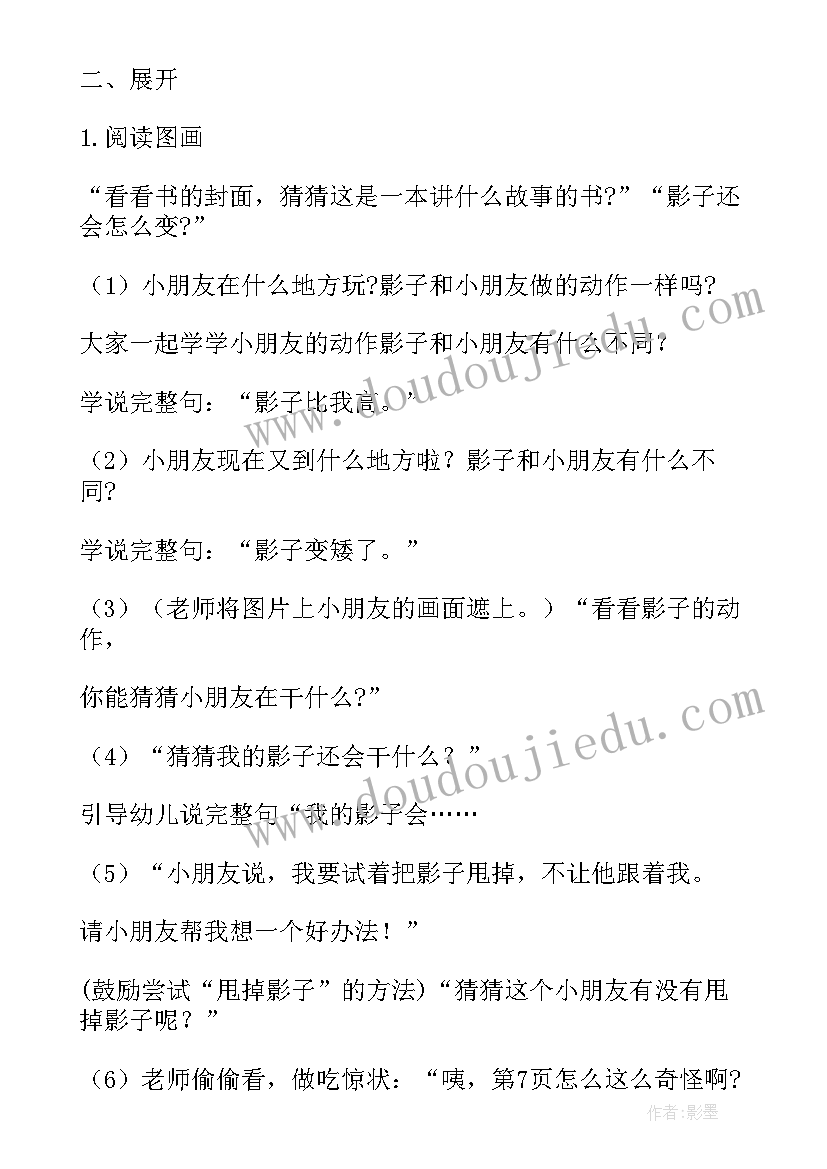 2023年小班影子教案科学(优秀8篇)