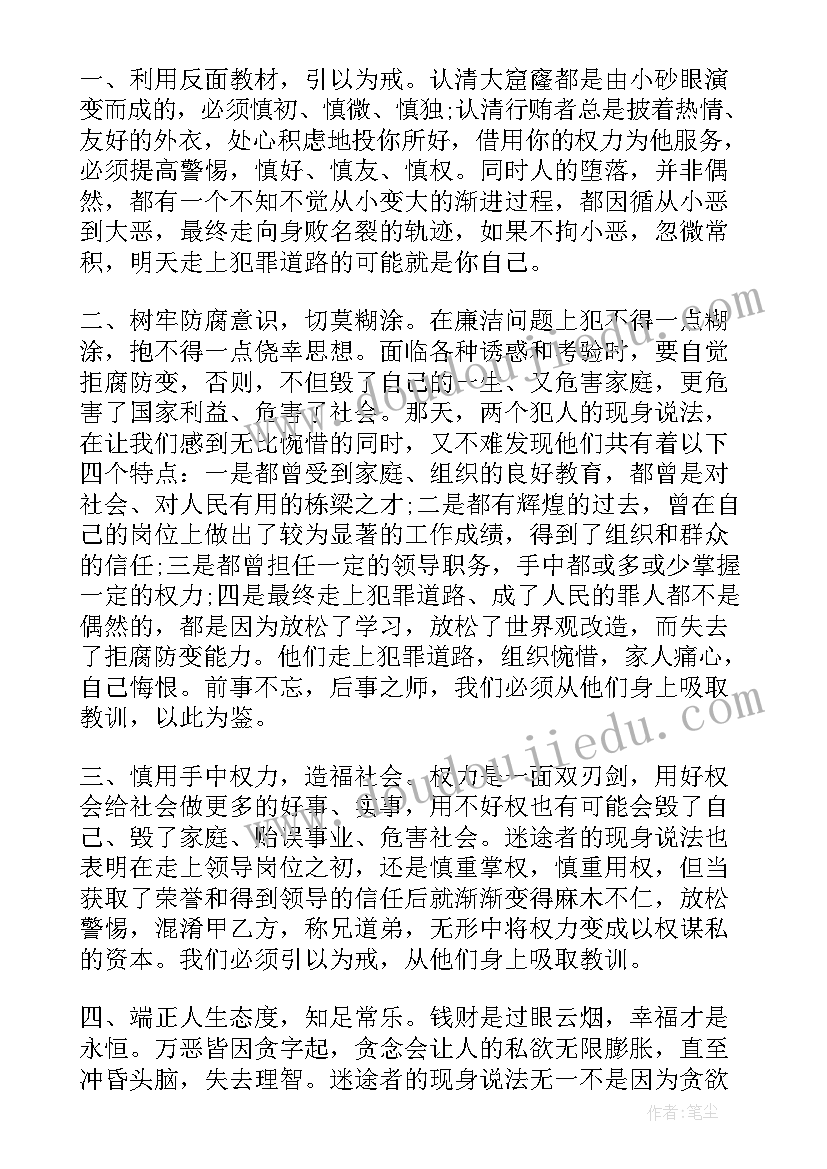 2023年银行员工安全警示教育心得体会(通用8篇)