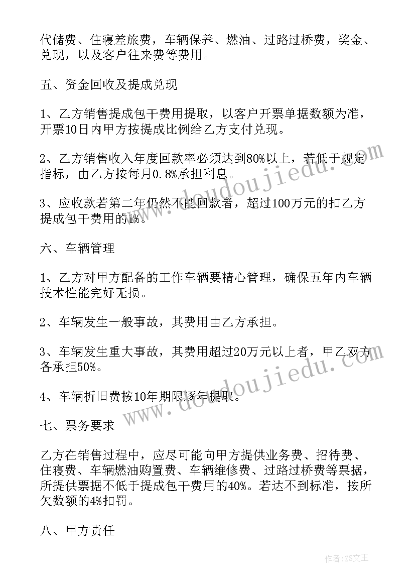 内部销售承包合同的法律效力(通用8篇)