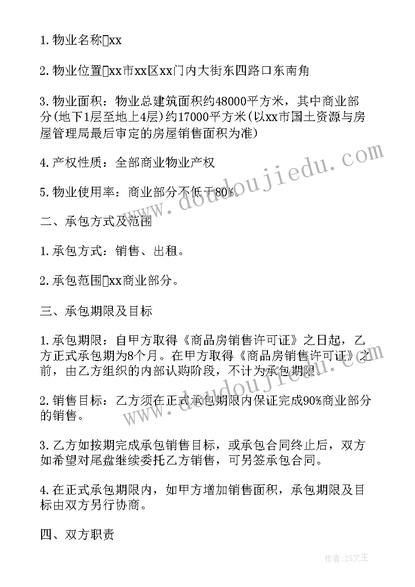 内部销售承包合同的法律效力(通用8篇)