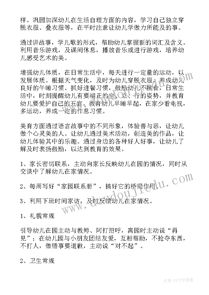 幼儿园小班下半年安全计划(汇总12篇)