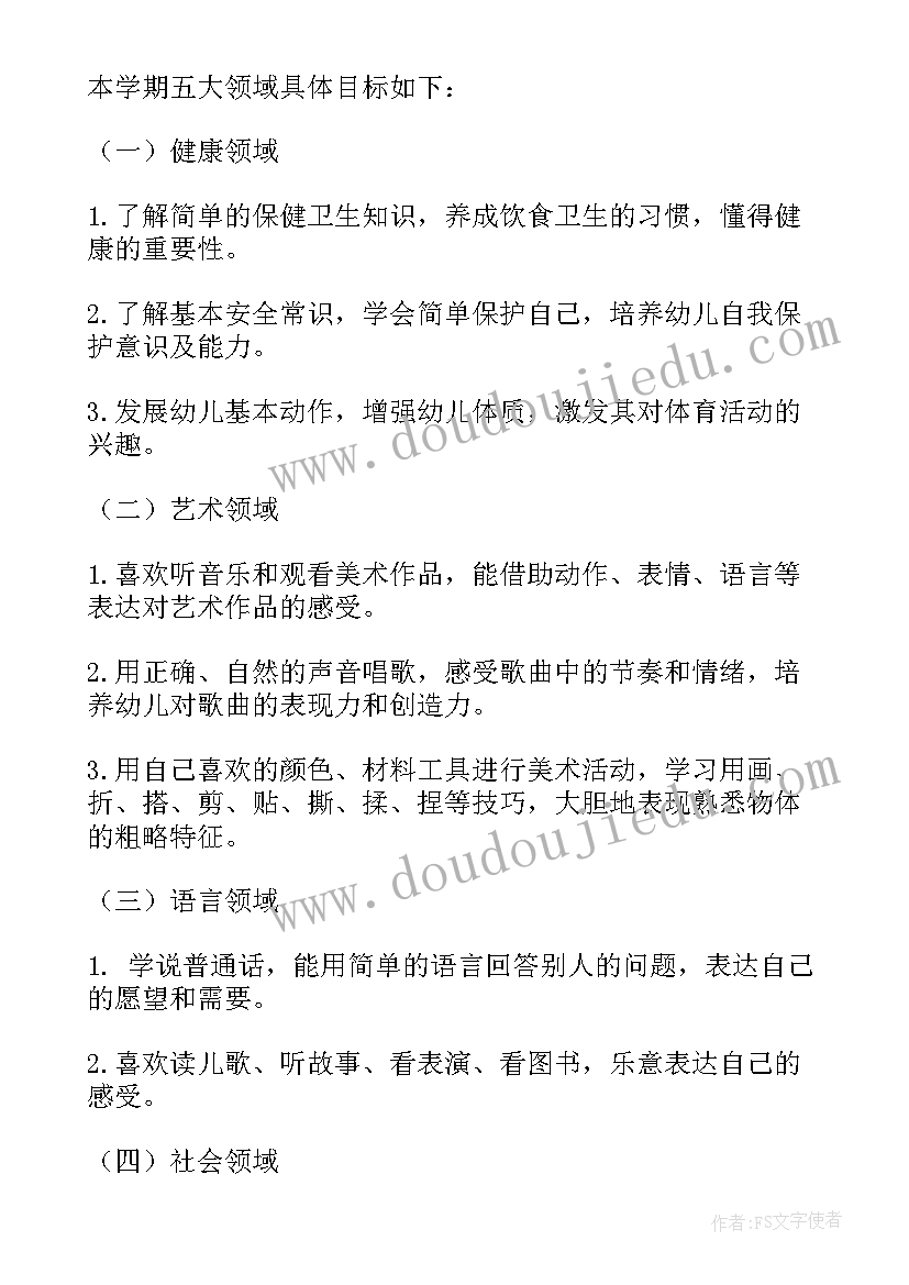 幼儿园小班下半年安全计划(汇总12篇)