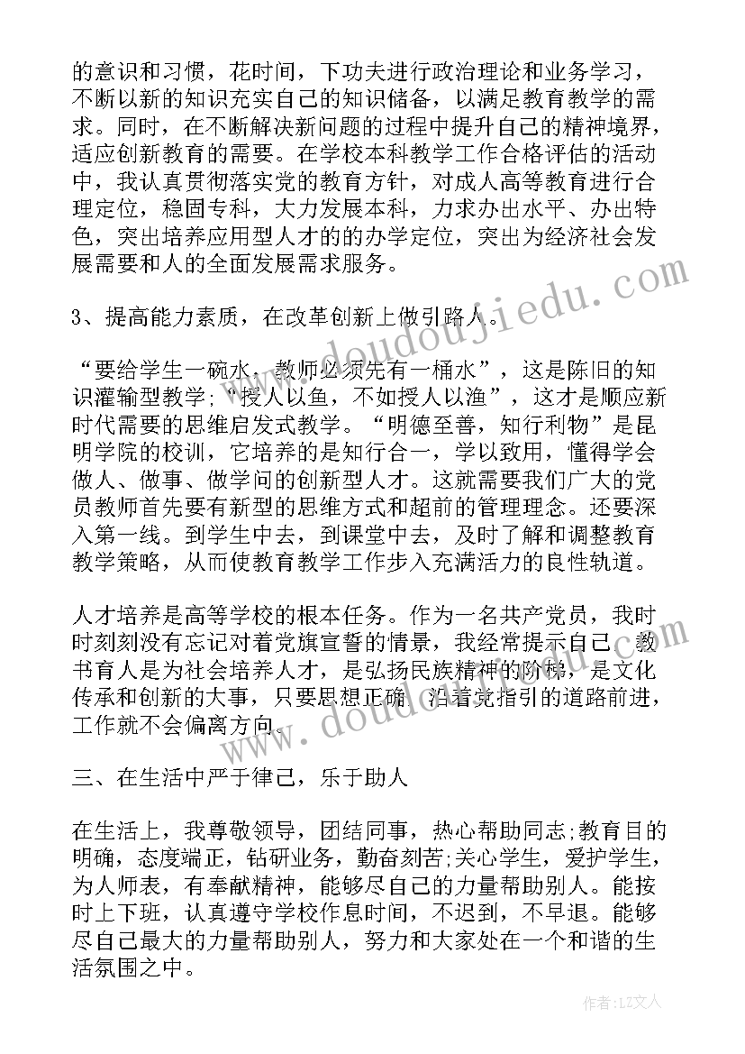 预备党员自我总结党支部鉴定意见 预备党员考察鉴定表自我总结(模板18篇)