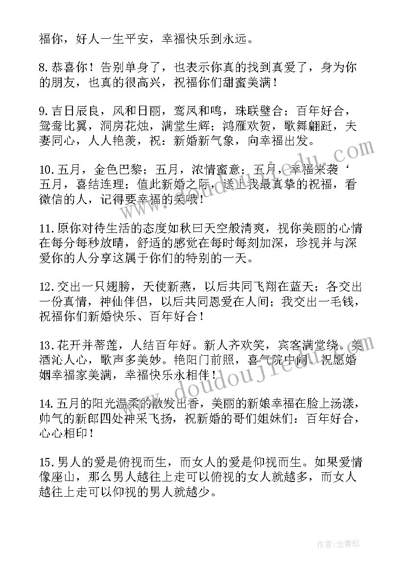 给好朋友结婚祝福的话 给好友的结婚祝福语(通用9篇)