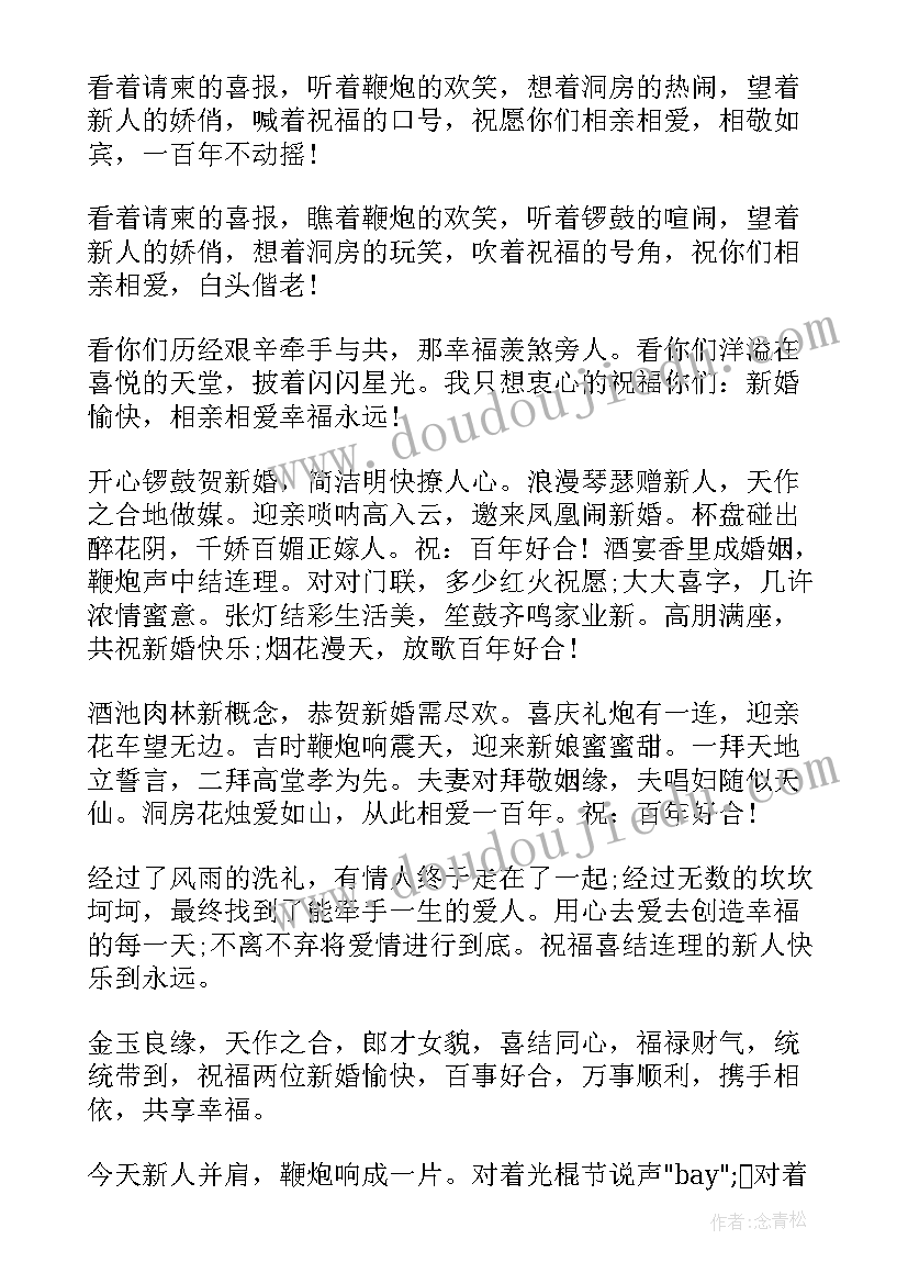 给好朋友结婚祝福的话 给好友的结婚祝福语(通用9篇)