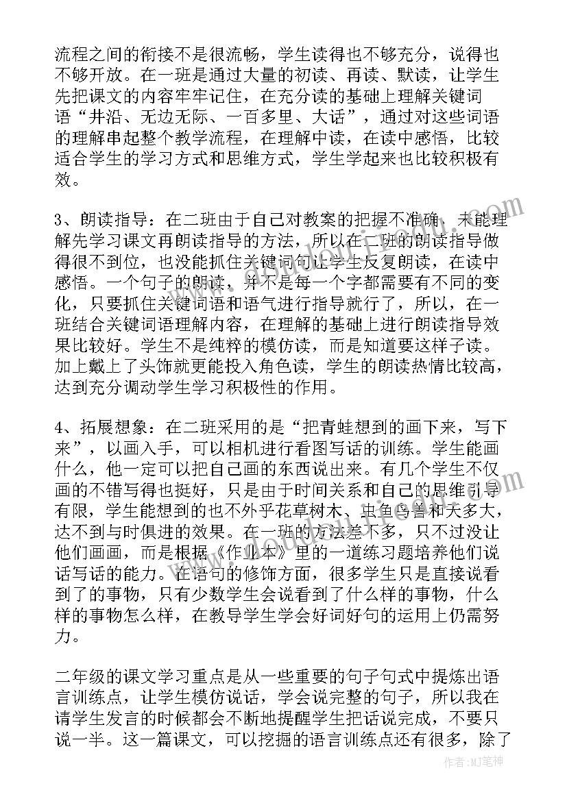 小学语文二年级坐井观天教学设计 小学二年级语文坐井观天教学反思(精选13篇)