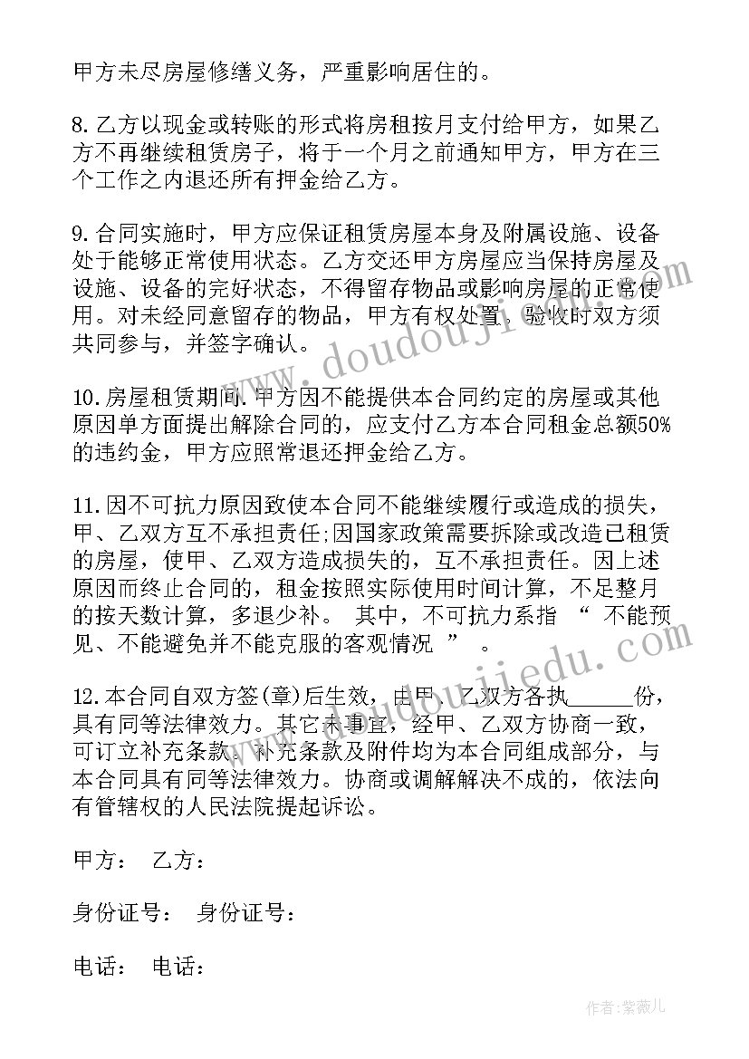 2023年个人租房合同精简标准版 标准个人租房合同(通用17篇)