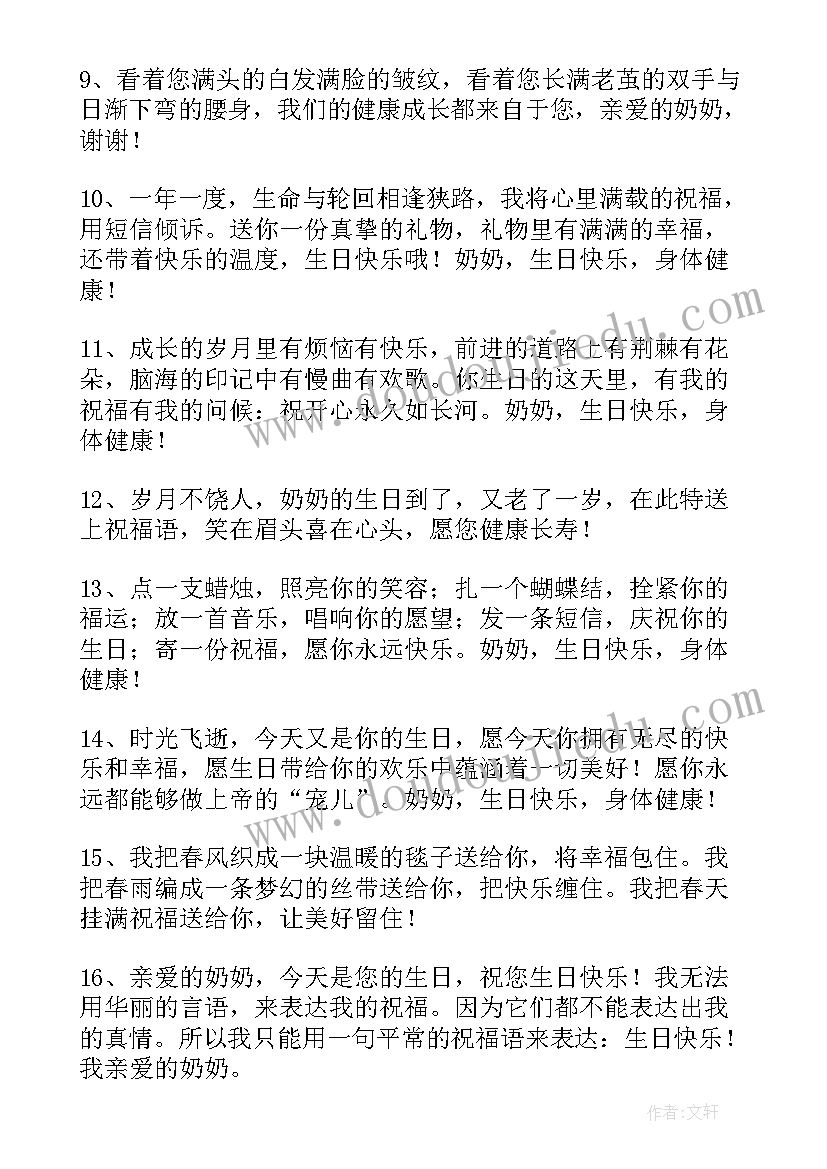 2023年奶奶生日的祝福语祝(汇总15篇)