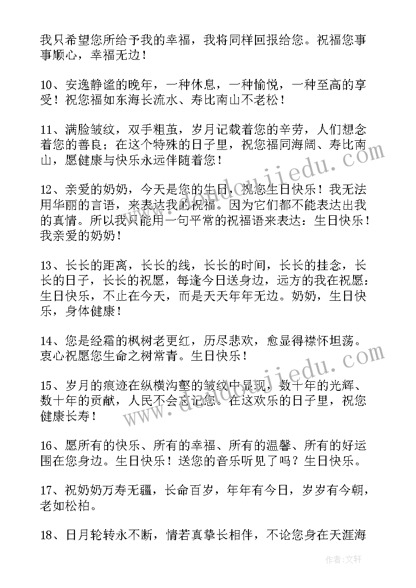 2023年奶奶生日的祝福语祝(汇总15篇)