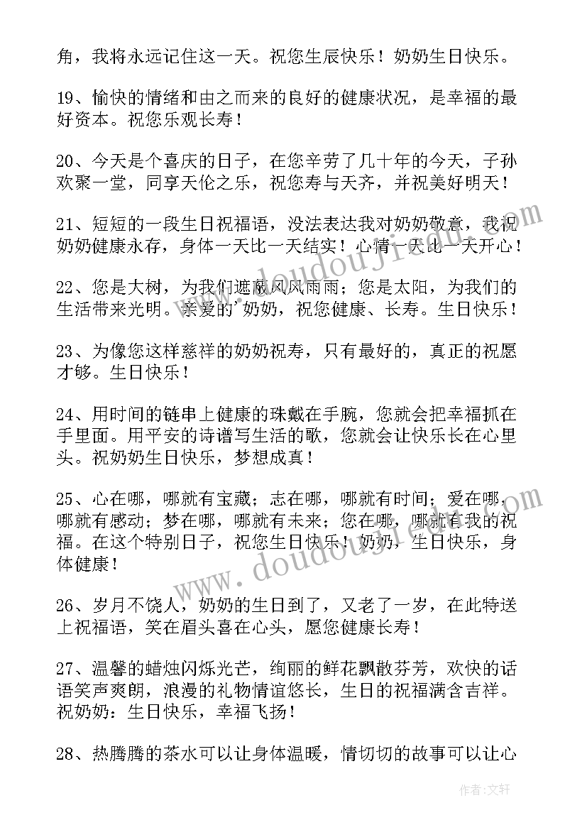 2023年奶奶生日的祝福语祝(汇总15篇)