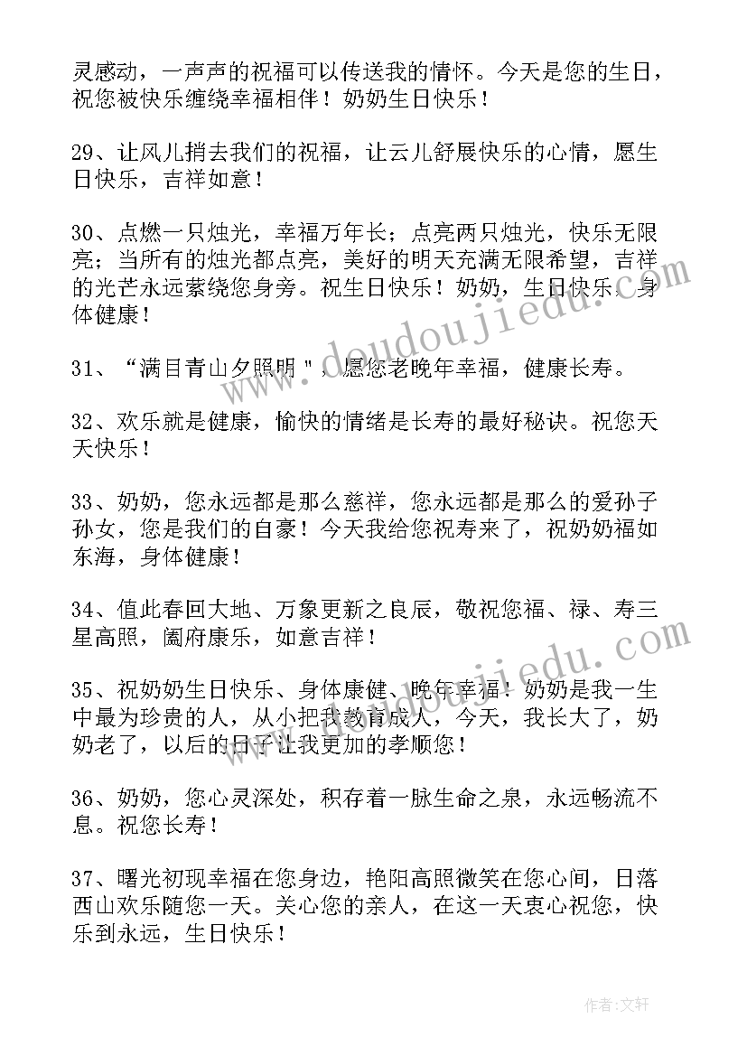 2023年奶奶生日的祝福语祝(汇总15篇)