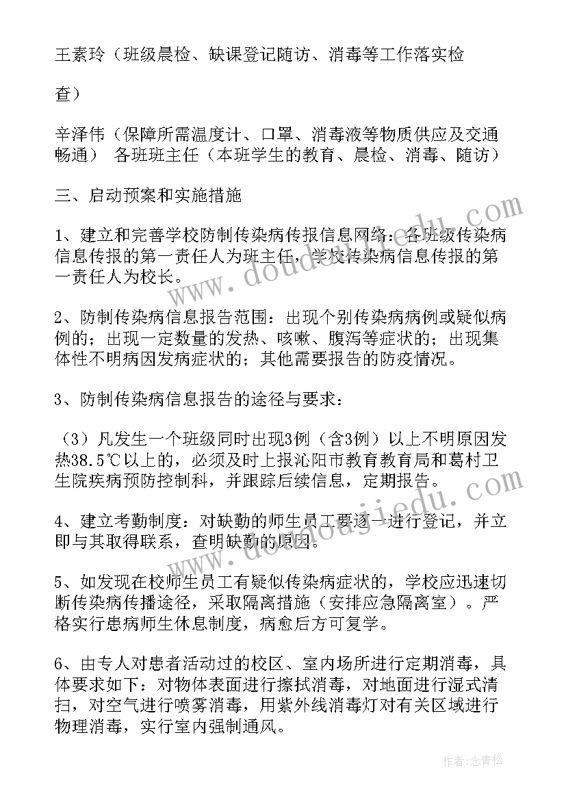 最新传染病及突发疾病应急预案演练方案(优质8篇)