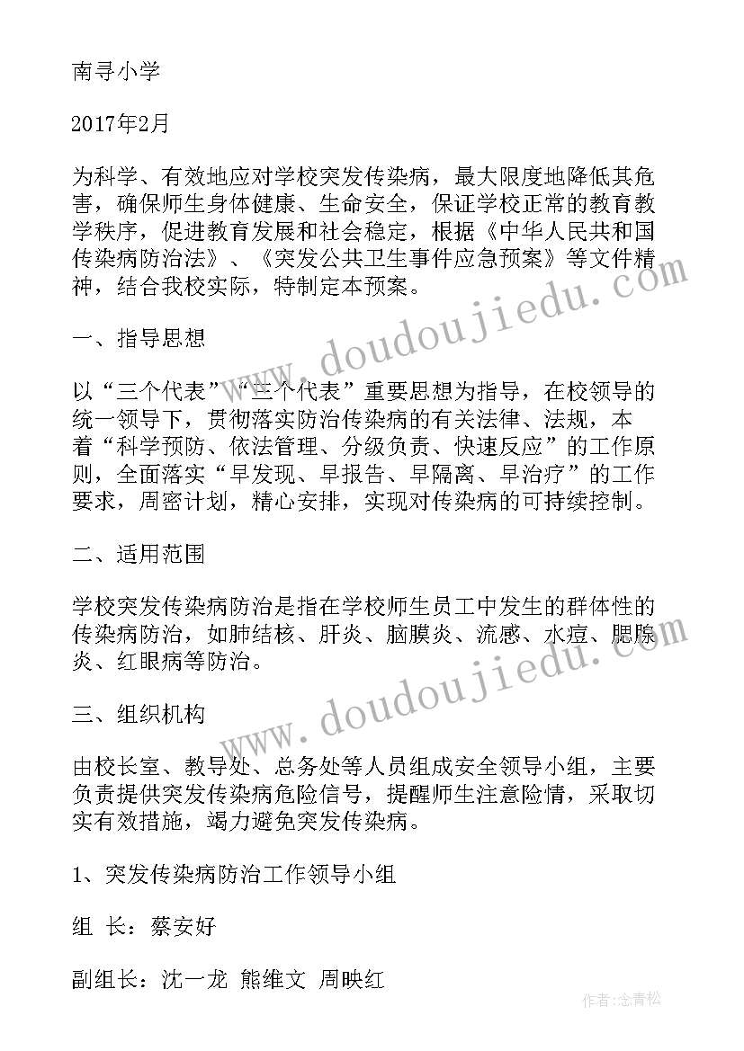 最新传染病及突发疾病应急预案演练方案(优质8篇)