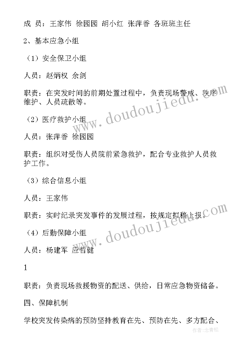 最新传染病及突发疾病应急预案演练方案(优质8篇)