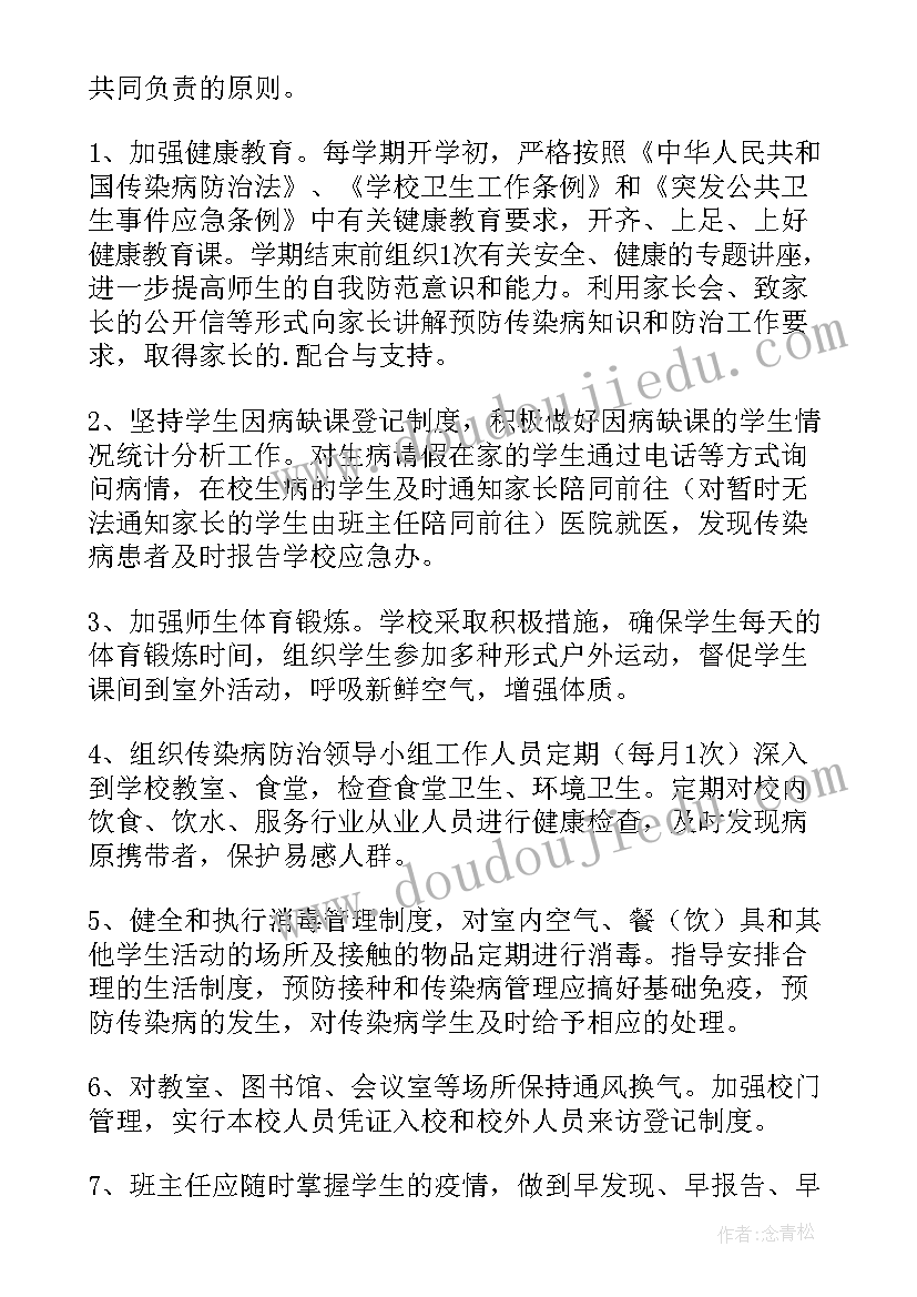 最新传染病及突发疾病应急预案演练方案(优质8篇)