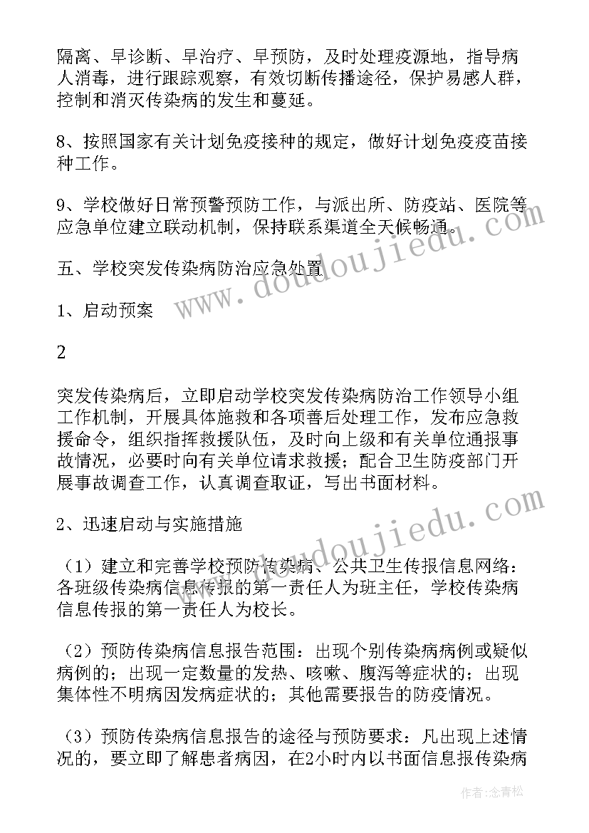 最新传染病及突发疾病应急预案演练方案(优质8篇)