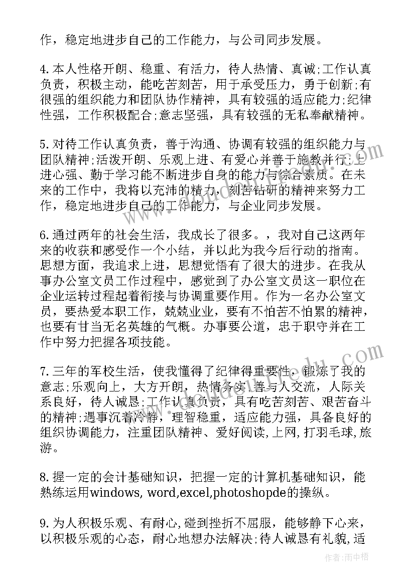 2023年银行简历自我评价精简 学生银行简历求职自我评价(通用9篇)