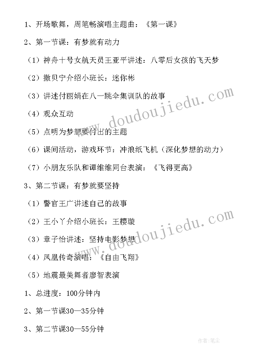 最新开学第一课团日策划书(模板16篇)