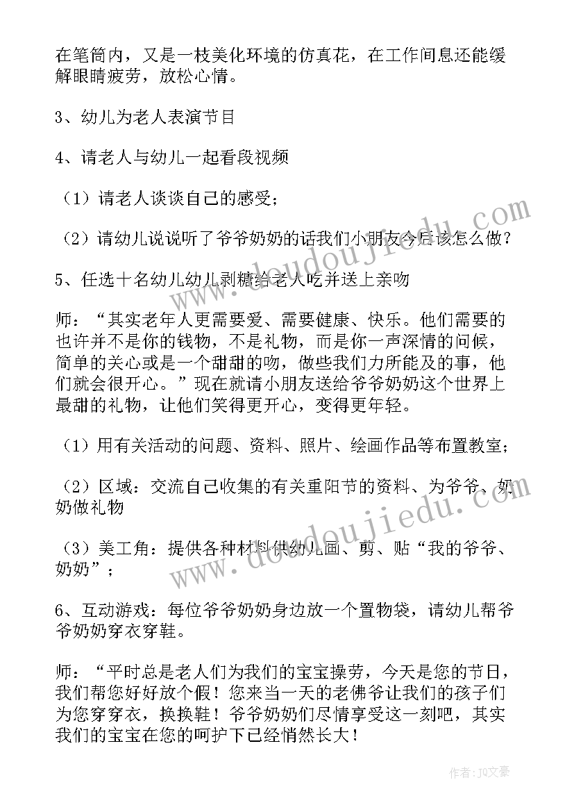 2023年大班重阳节活动方案流程 大班重阳节活动方案(模板13篇)