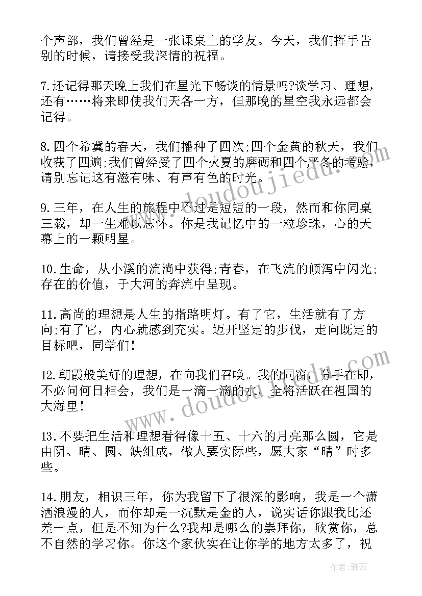 最新青春话题学生毕业赠言(模板8篇)