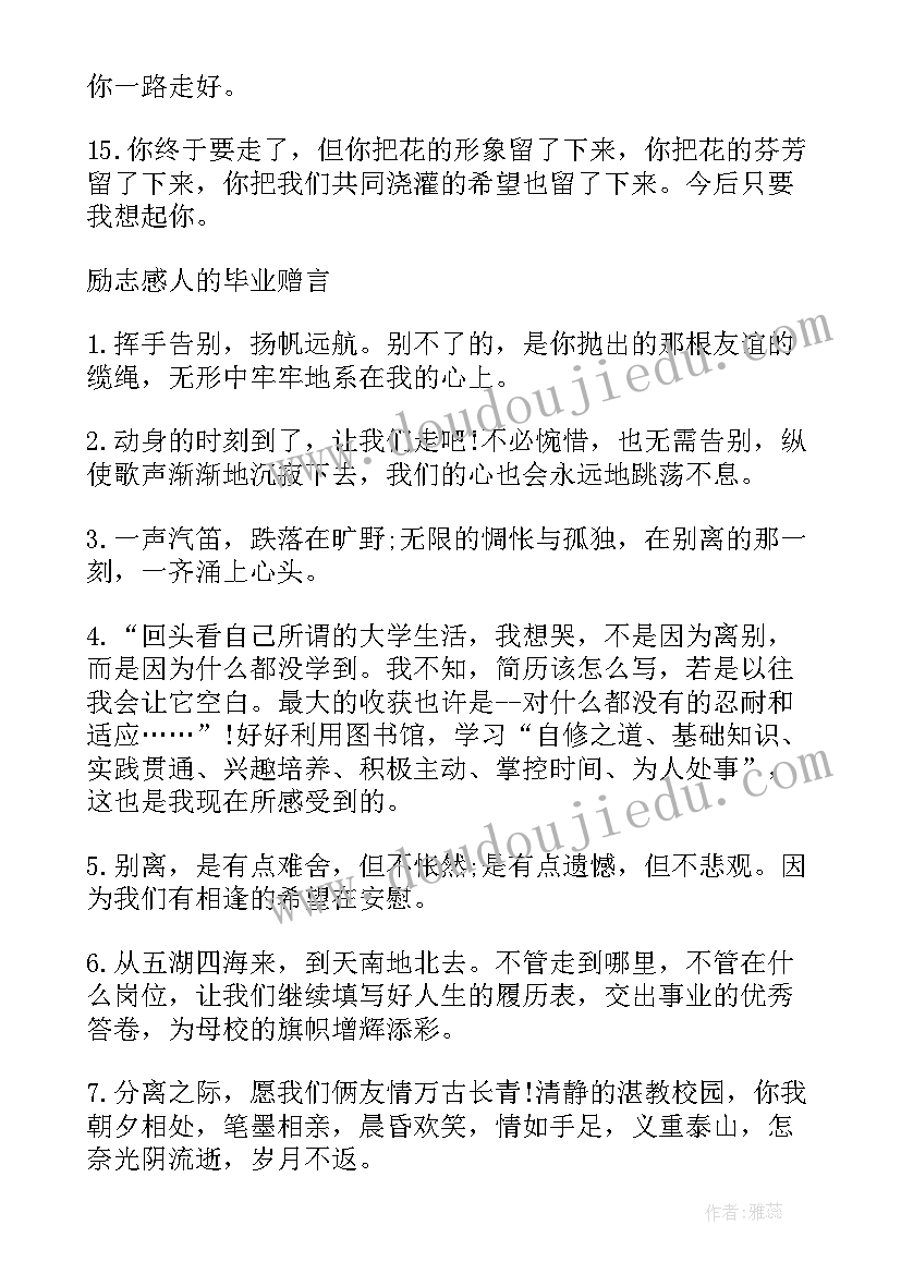 最新青春话题学生毕业赠言(模板8篇)