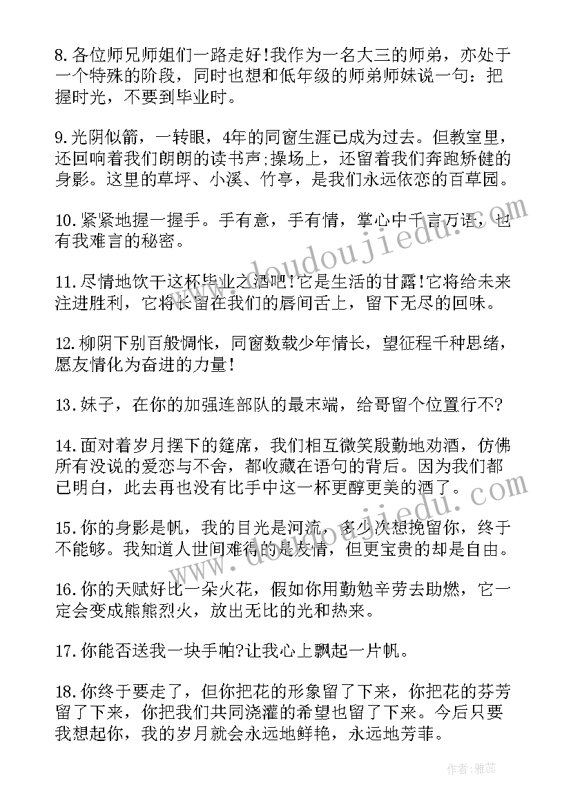 最新青春话题学生毕业赠言(模板8篇)