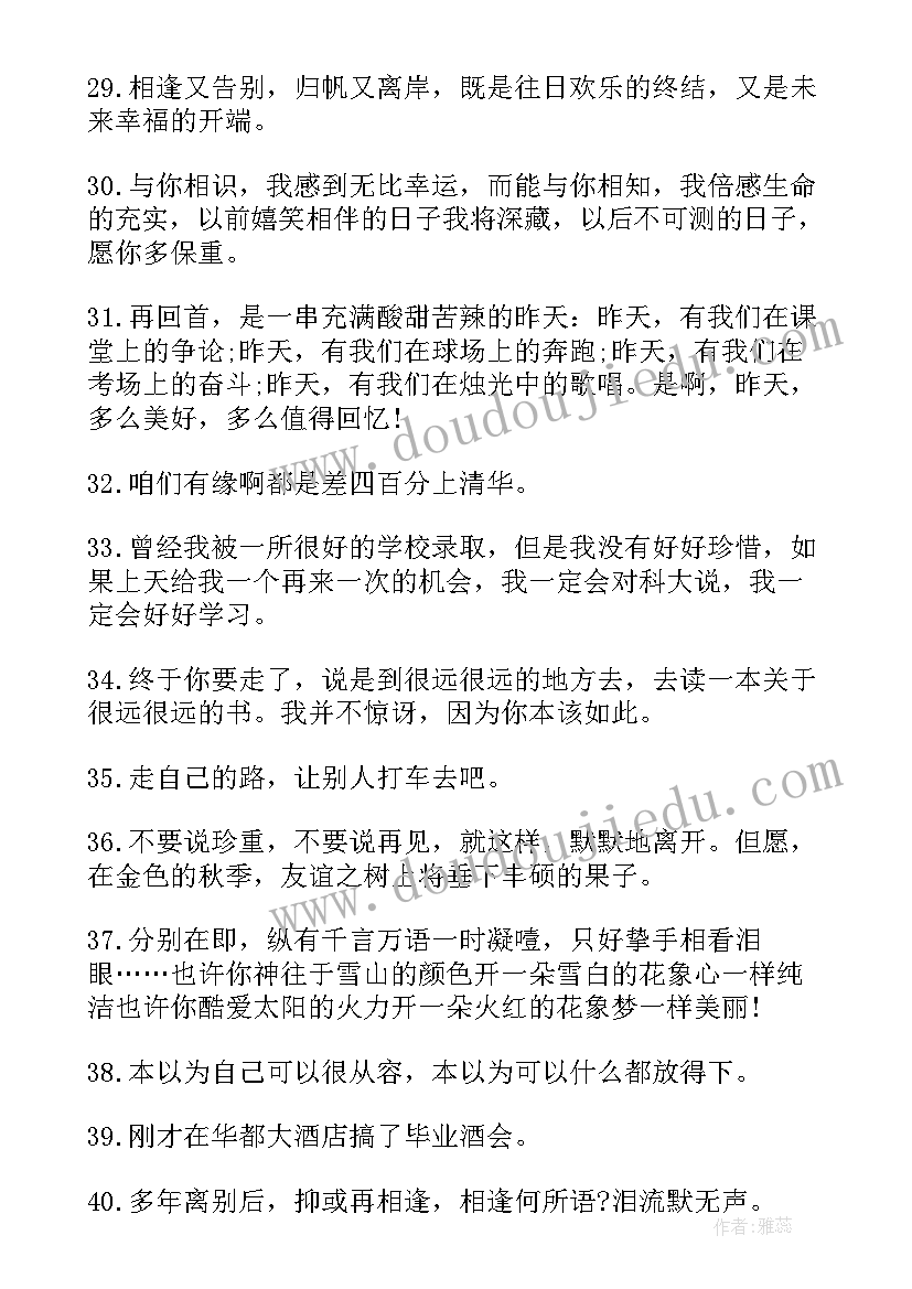 最新青春话题学生毕业赠言(模板8篇)