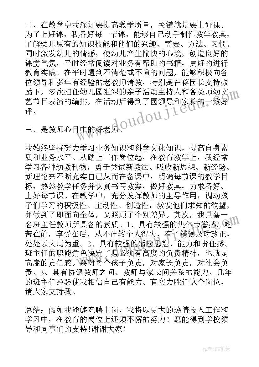 2023年幼儿园教师竞聘班主任演讲稿(大全14篇)