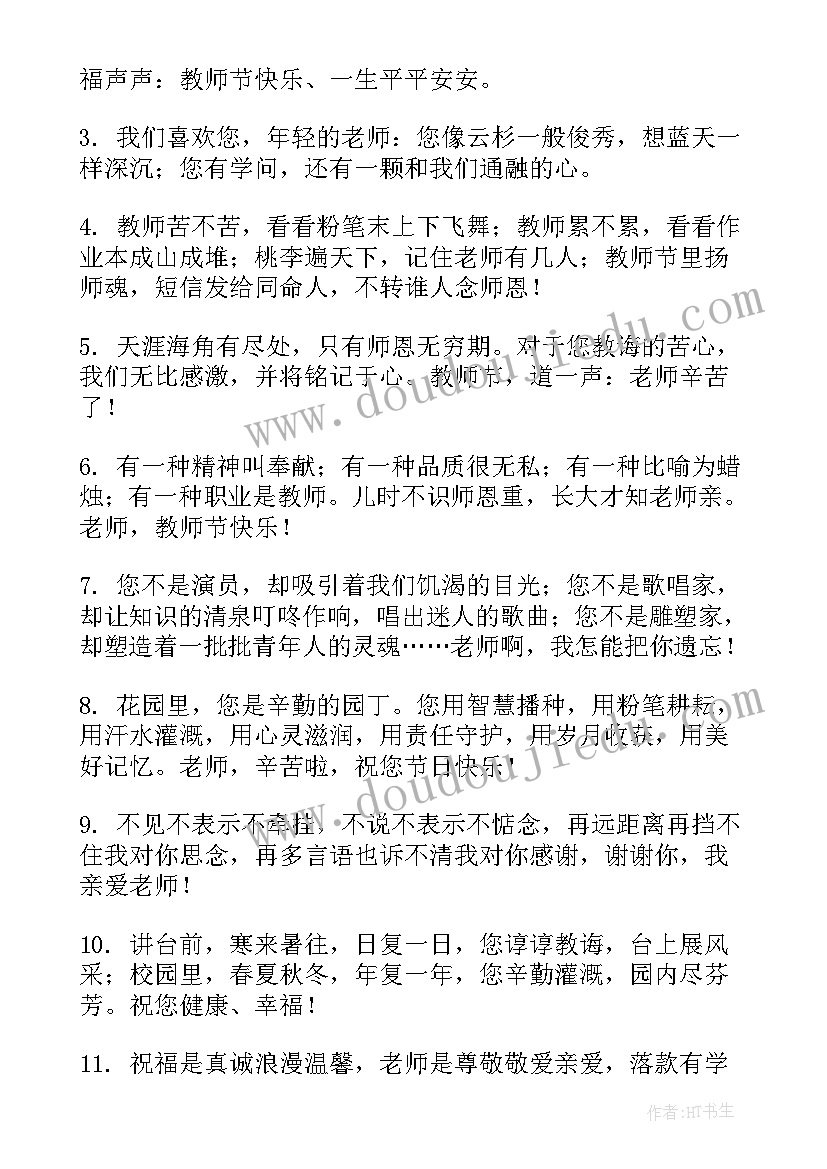 2023年教师节祝福语(优质6篇)