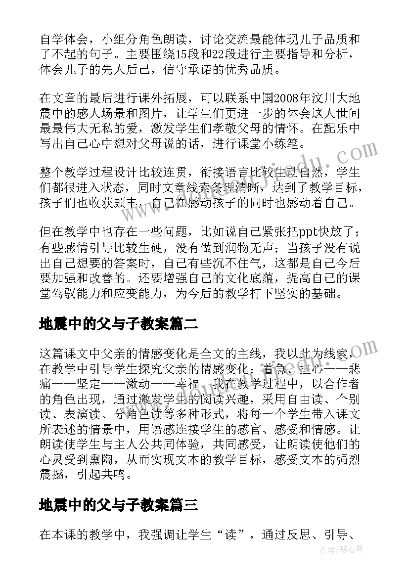 地震中的父与子教案(汇总8篇)