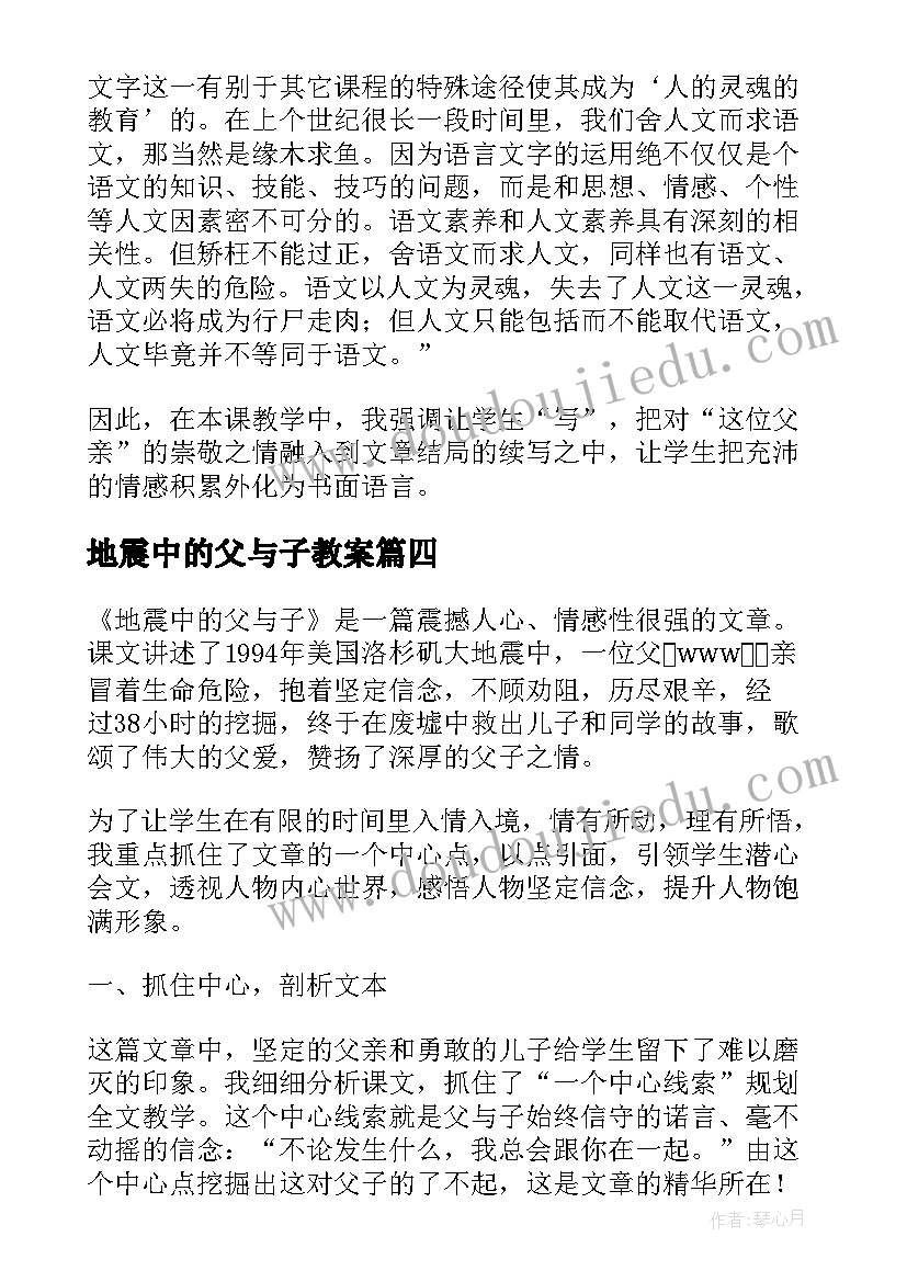 地震中的父与子教案(汇总8篇)