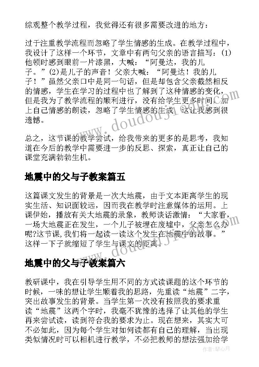 地震中的父与子教案(汇总8篇)