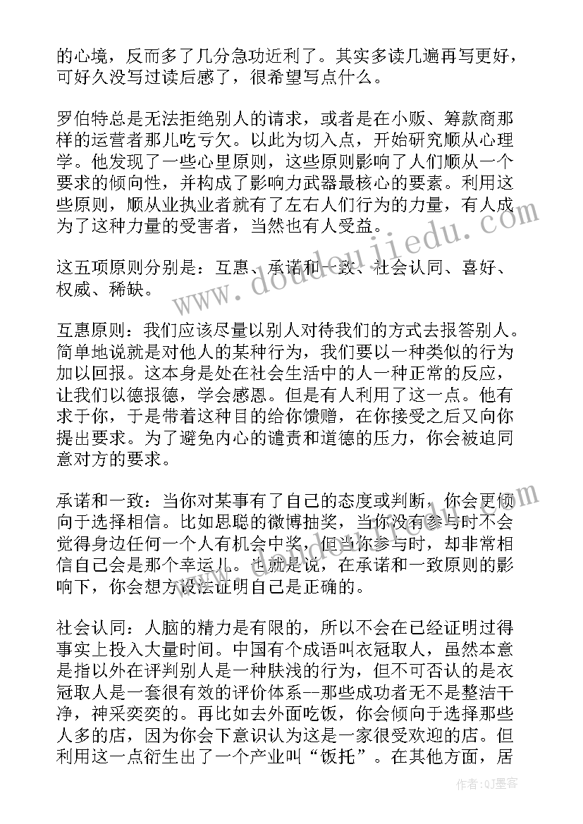 2023年影响力读书笔记(通用12篇)