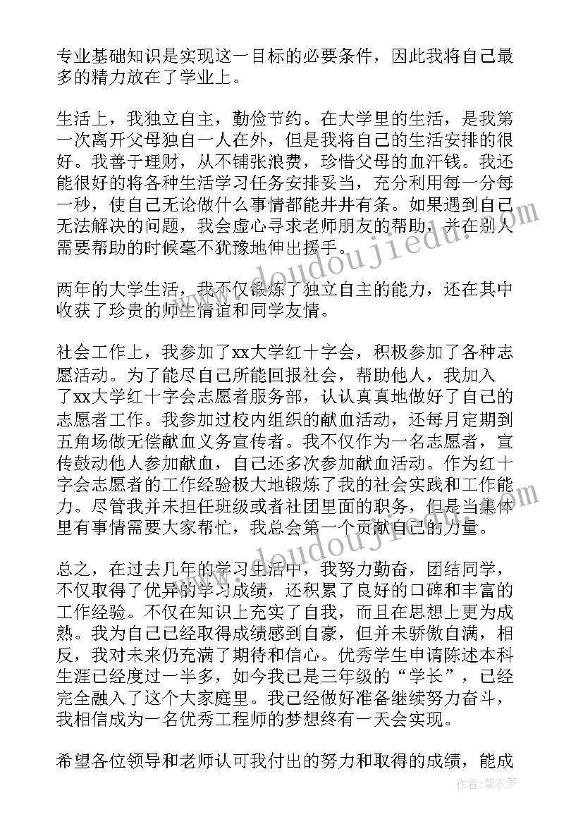 学生自我陈述报告到(通用13篇)