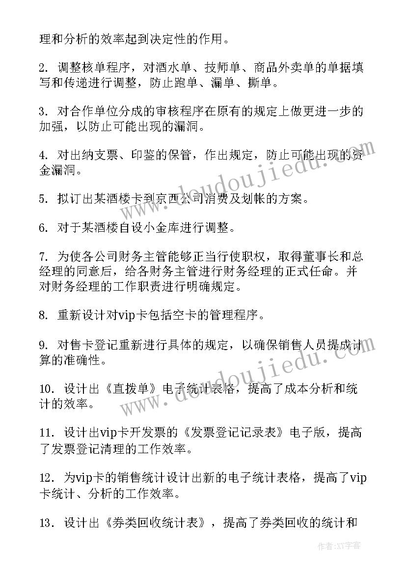 财务个人年终工作总结(优质9篇)