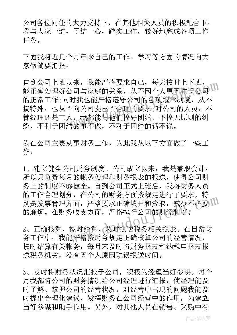 2023年财务的转正申请书 财务转正申请书(实用10篇)