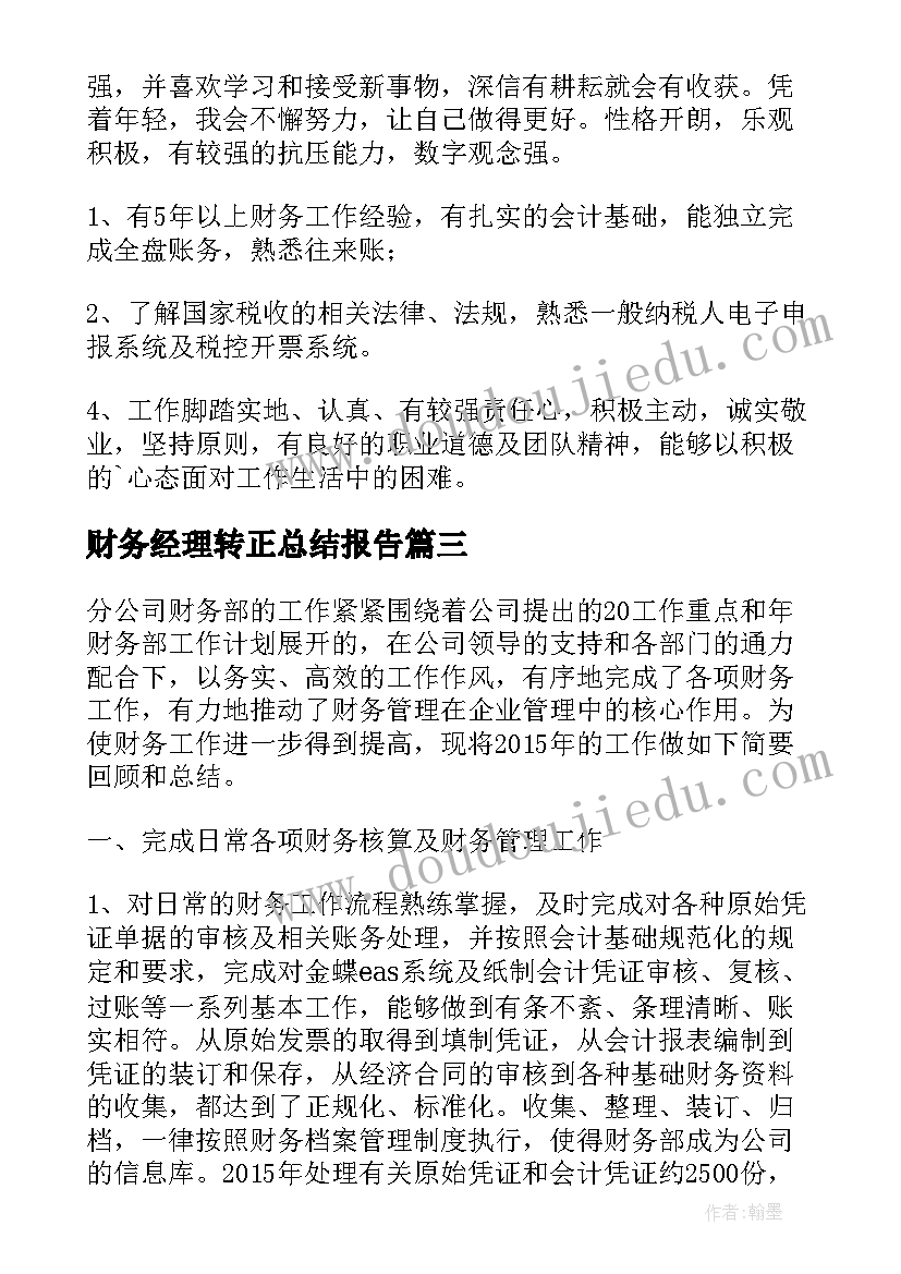 2023年财务经理转正总结报告(精选9篇)