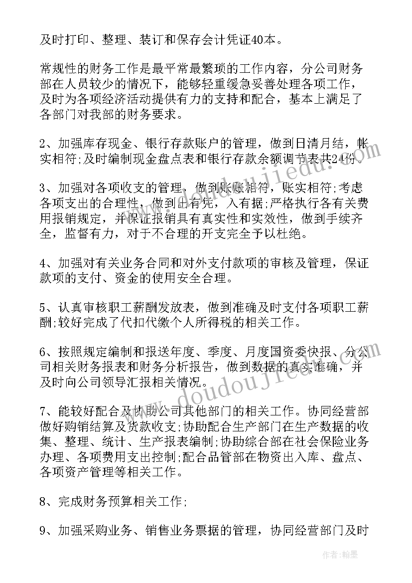 2023年财务经理转正总结报告(精选9篇)