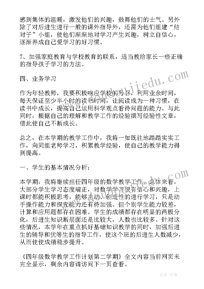 最新四年级语文教学工作总结第二学期(优秀11篇)