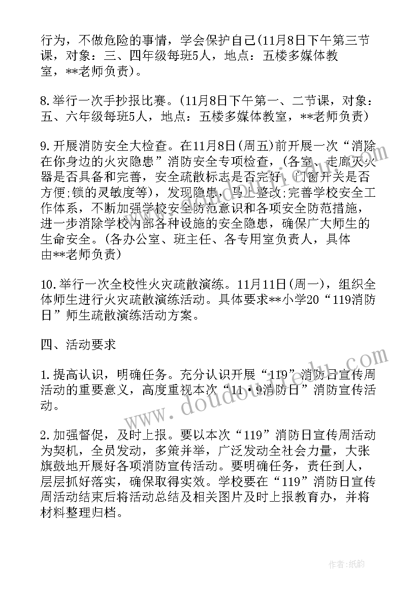 学校消防宣传日活动总结(优质15篇)