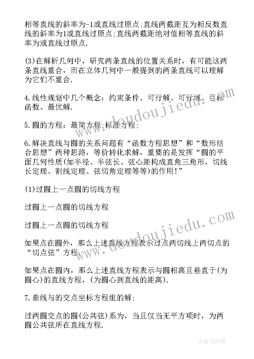 高三数学知识点总结框架(模板8篇)