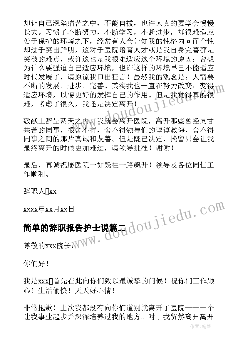 2023年简单的辞职报告护士说 简单护士辞职报告(汇总14篇)