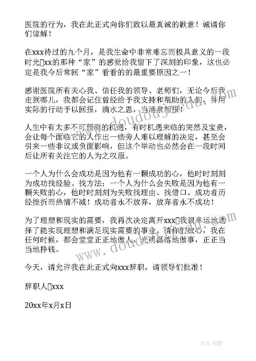 2023年简单的辞职报告护士说 简单护士辞职报告(汇总14篇)